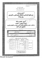 کارشناسی پیوسته علمی کاربردی جزوات سوالات گروه آزمایشی صنعت کارشناسی پیوسته علمی کاربردی 1388